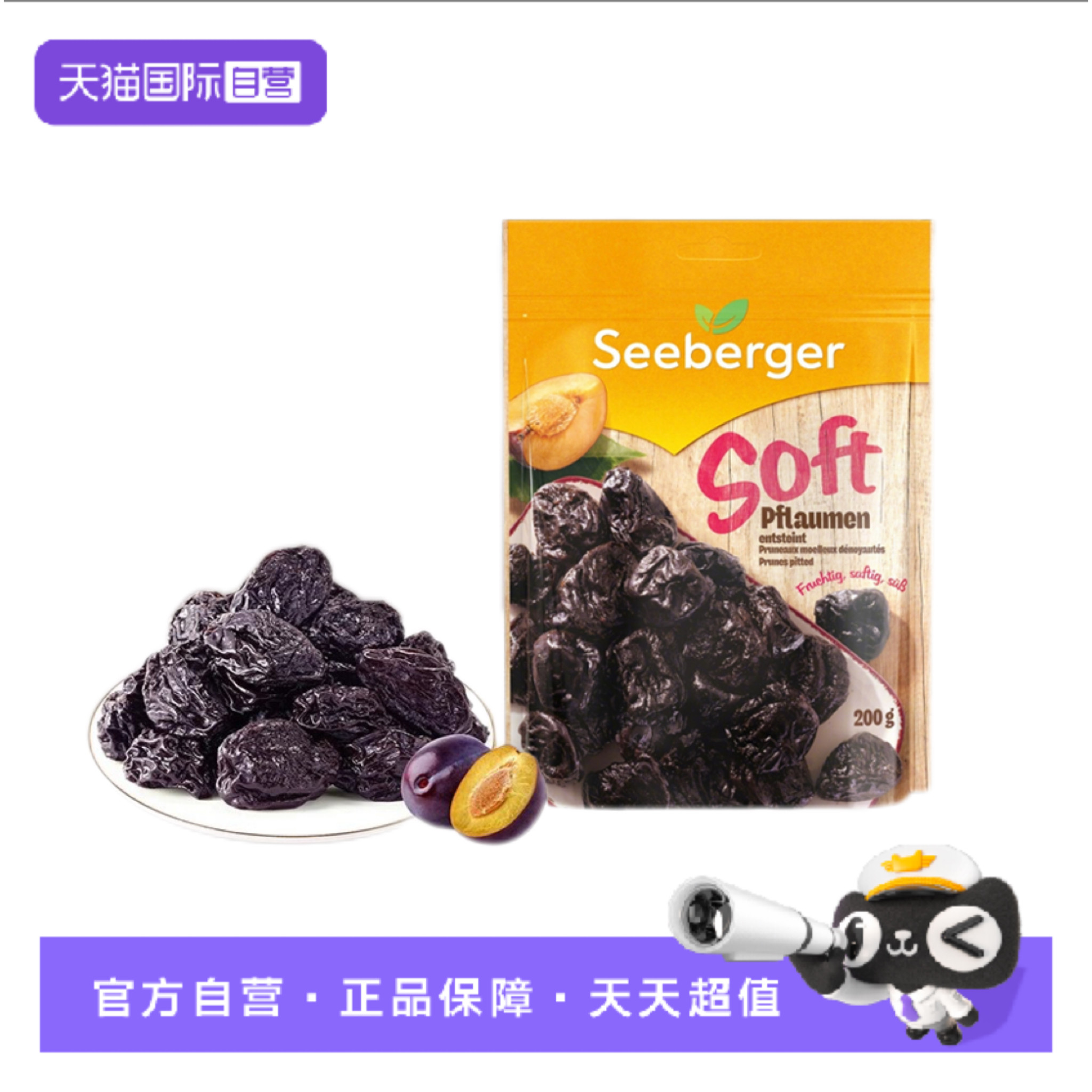 【自营】思贝格西梅200g软质原料德国进口休闲零食坚果新鲜日期