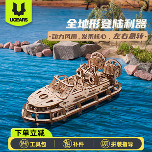 ugears两栖气垫登陆船双扇木质拼装 模型船模拼图机械玩具男生