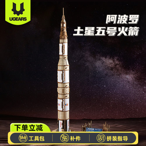 UGEARS木质模型14岁航天火箭