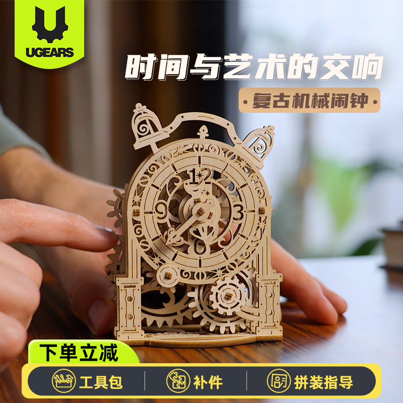 机械闹钟拼装模型UGEARS
