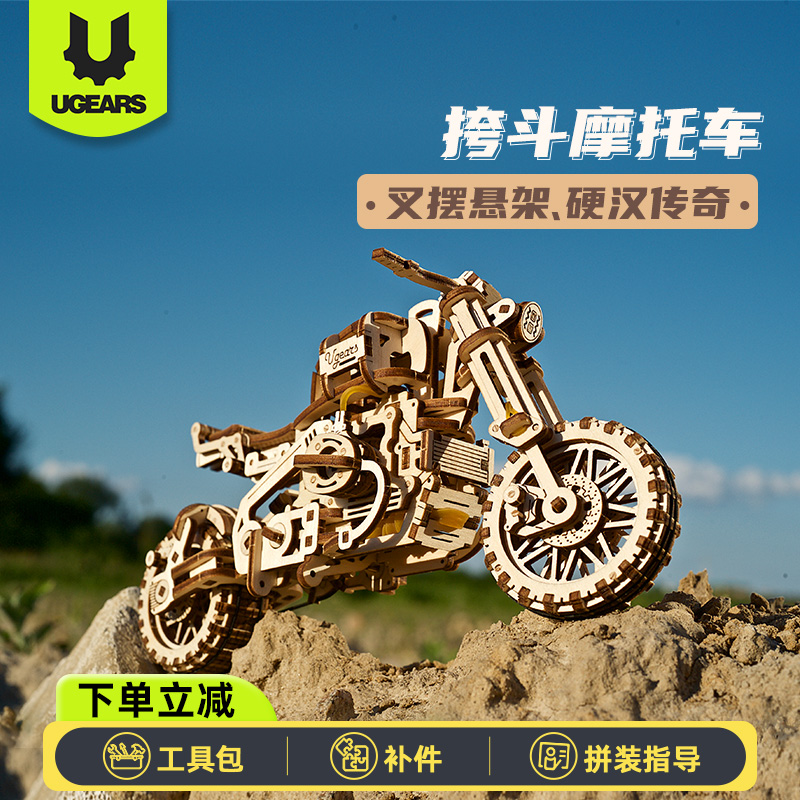 乌克兰进口挎斗摩托车UGEARS