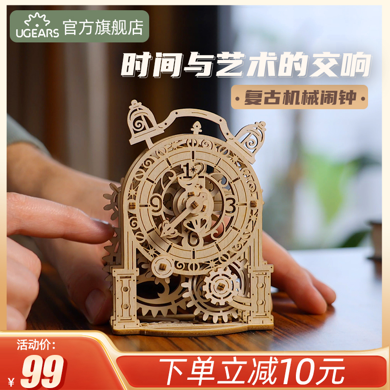 机械闹钟拼装模型UGEARS