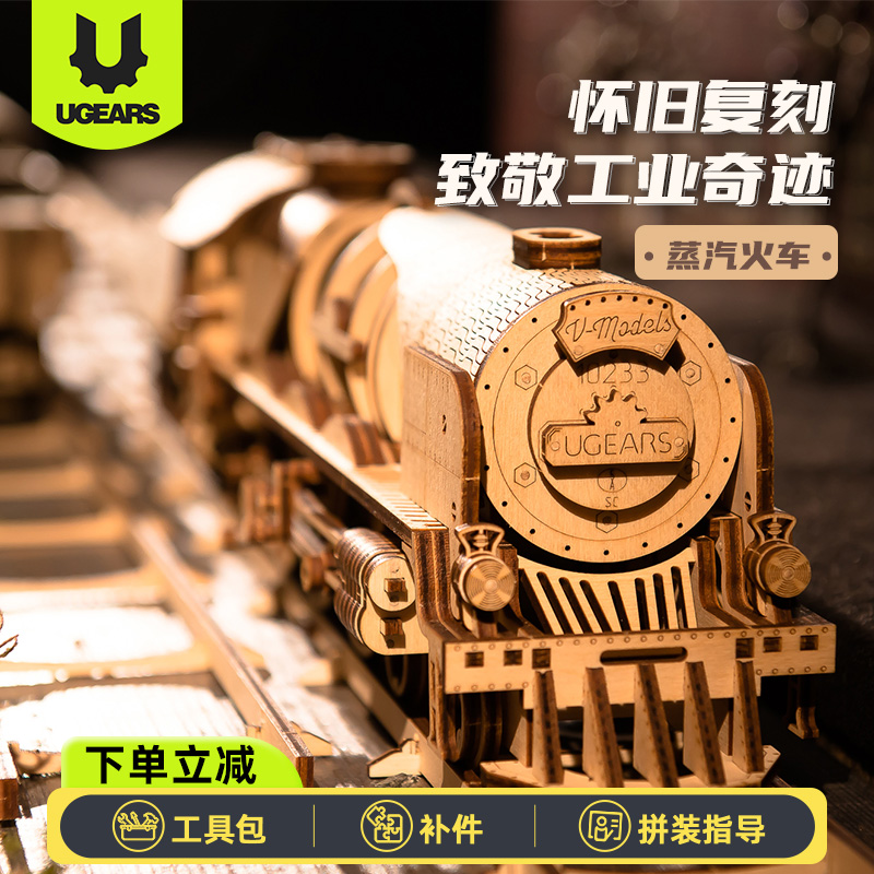 蒸汽火车木质拼图UGEARS模型