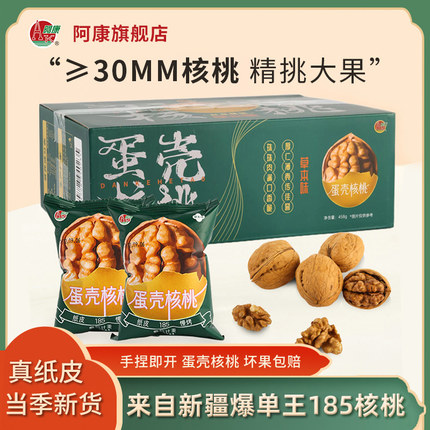新疆纸皮核桃新鲜新货孕妇专用185阿克苏薄皮2024草本蛋壳烤核桃
