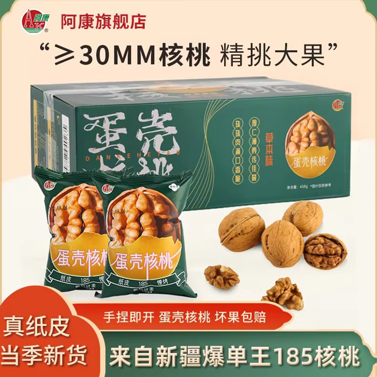 阿康新疆阿克苏185纸皮核桃孕妇专用新鲜新货薄皮草本蛋壳烤核桃