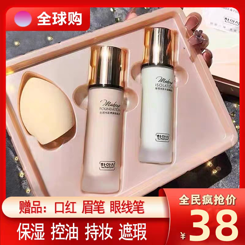 粉底液隔离遮瑕控油持久不脱妆