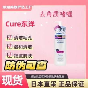 屈臣氏日本CURE去角质去死皮凝胶活性化水素清洁温和面部保湿 250g