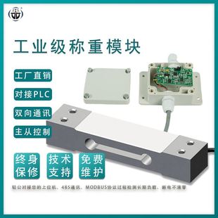 压力变送器控制称重通讯信624V模块 工业变送器号485称重传感器