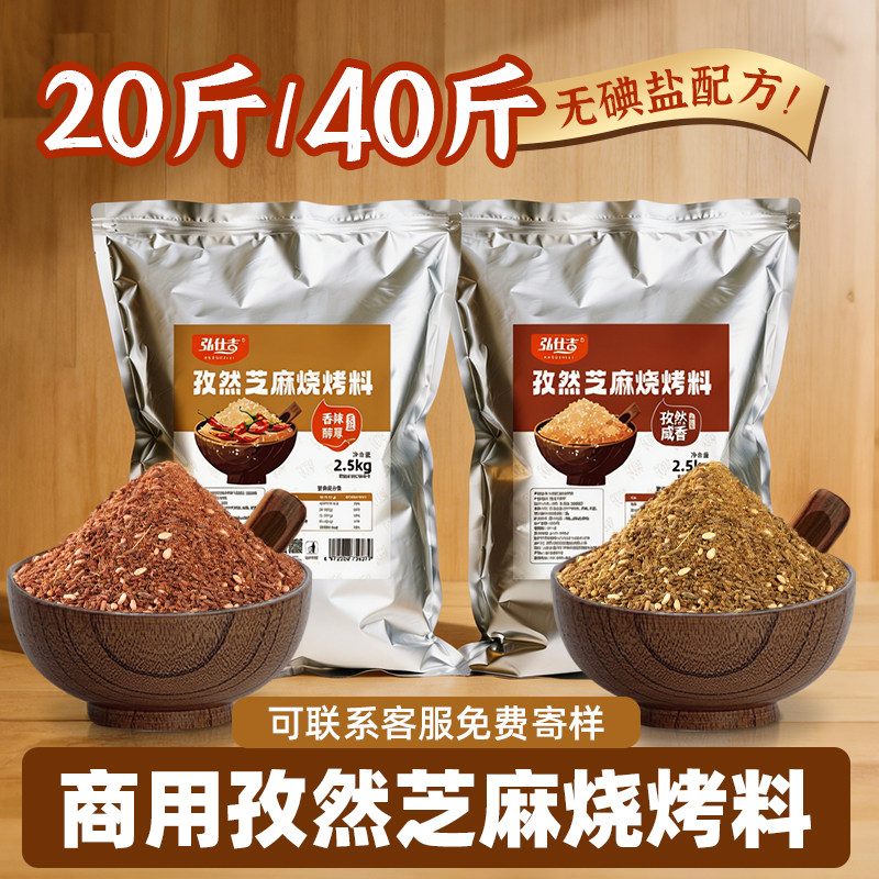 孜然粉无碘盐芝麻烧烤料烧烤撒料蘸料干碟烧烤店同款调料商用批发