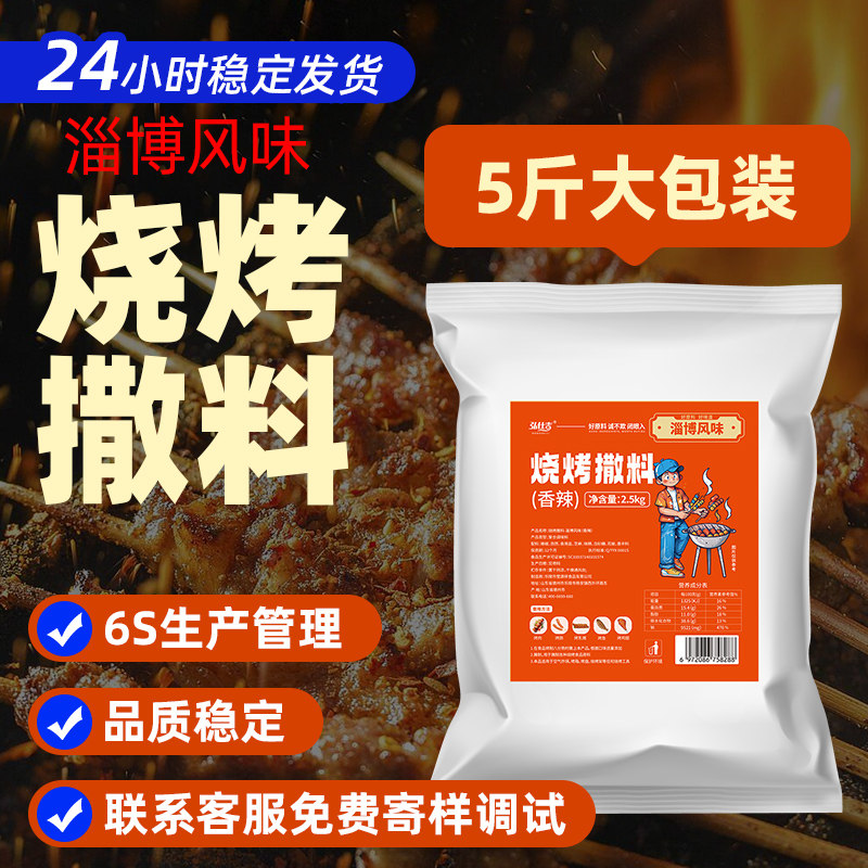 弘仕吉商用淄博烧烤专用撒料卷饼调味粉批发新疆孜然烤肉蘸料干碟图片
