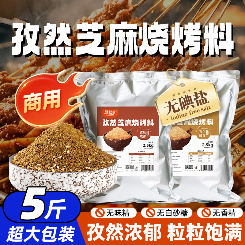 孜然粉芝麻烧烤料烧烤撒料商用