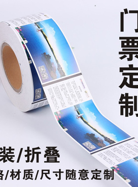 门票定制滚筒票券可变数据入场券订做双编码手撕线折叠票电影票条码二维码防伪景点区游乐园免费设计双面打印