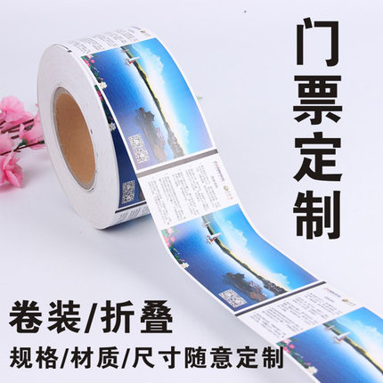 门票定制滚筒票券可变数据入场券订做双编码手撕线折叠票电影票条码二维码防伪景点区游乐园免费设计双面打印