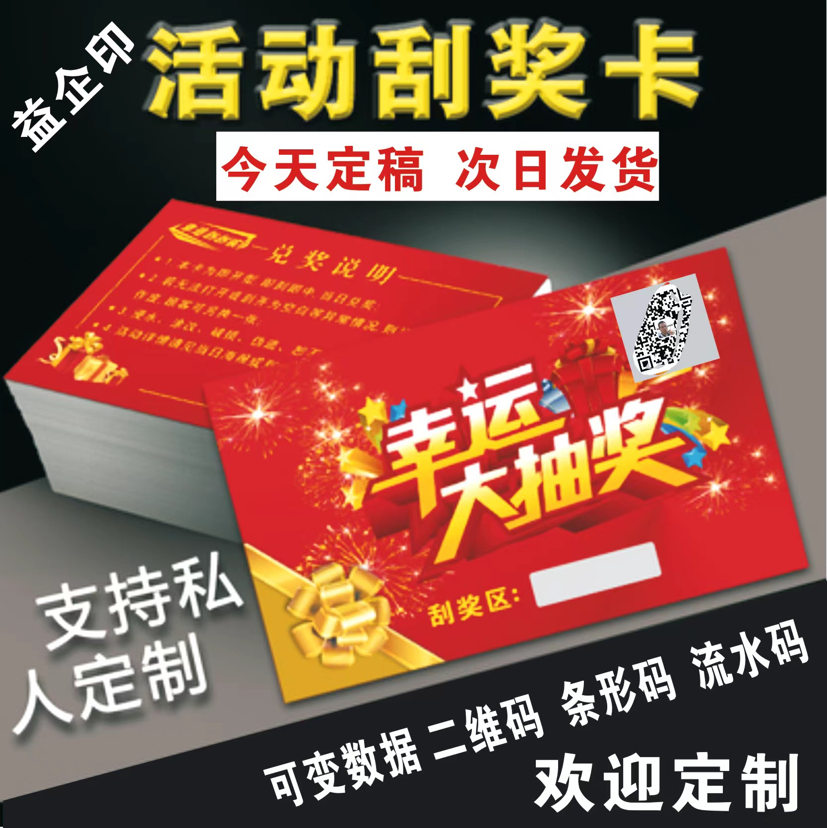 刮奖卡定制刮刮乐订做免费设计