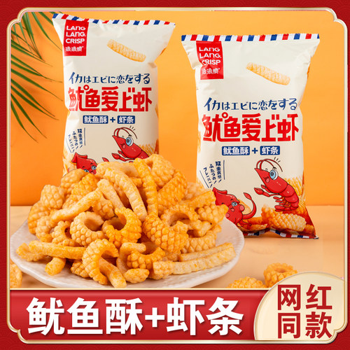 琅琅脆鱿鱼爱上虾虾条膨化