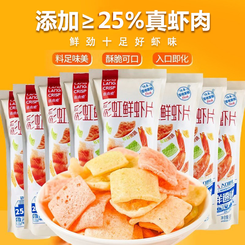16包鲜虾片添加25%虾肉网红爆款零食