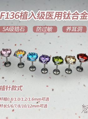 超闪5A锆石插针耳钉 F136植入级钛合金耳骨钉16G18G20G耳蜗耳垂钉