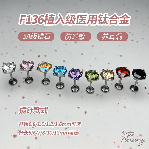 超闪5A锆石钛合金插针款耳钉