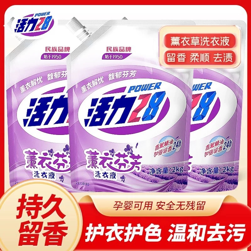 活力28洗衣液薰衣芬芳去渍留香洗衣液