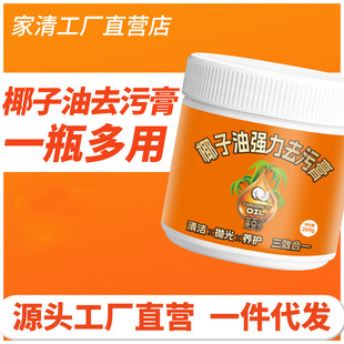 椰子油强力去污膏深度除垢浴室卫生间地板抛光家用瓷砖清洁