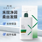 禾现净润柔丝发膜男女干枯保湿 改善毛躁柔顺滑留香护发素