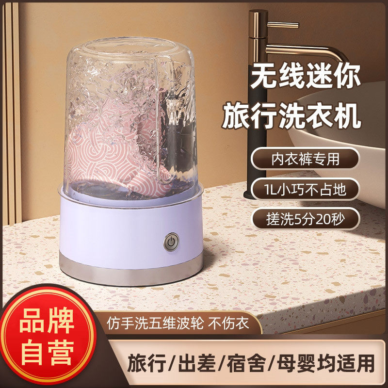洗衣杯内衣内裤洗衣机无线专用洗袜子神器充电迷你清洗机全自动式