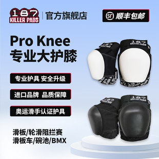 187护具滑板轮滑专业护具pro系列大护膝阻拦赛滑板车碗池专业护膝
