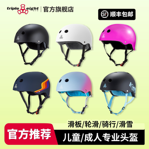 Triple8官方正品滑板轮滑头盔