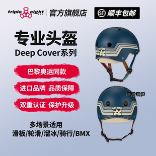 美国888滑板轮滑专业头盔deep系列蓝灰Triple8陆冲滑板车bmx头盔
