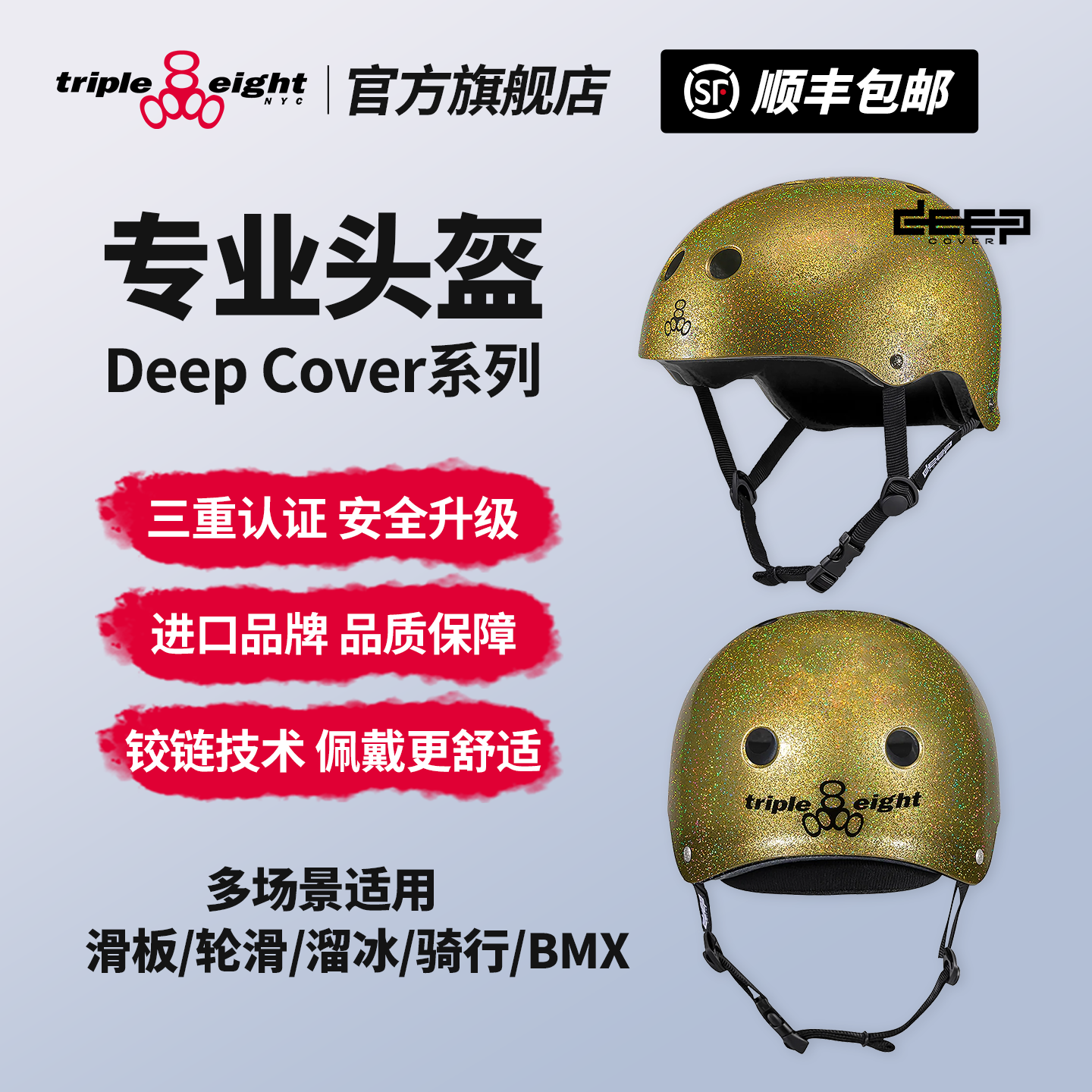 美国888滑板轮滑专业头盔Deep系列星空金t8男女生滑雪溜冰头盔t8