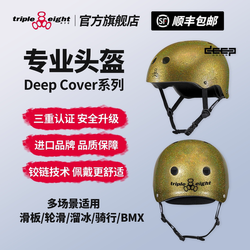 美国888极限运动专业头盔deep