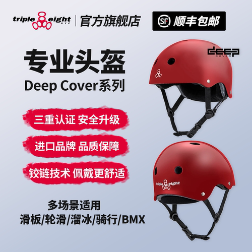 美国888极限运动专业头盔deep