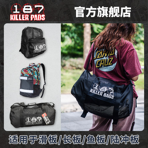 187KILLERPADS护具收纳滑板包
