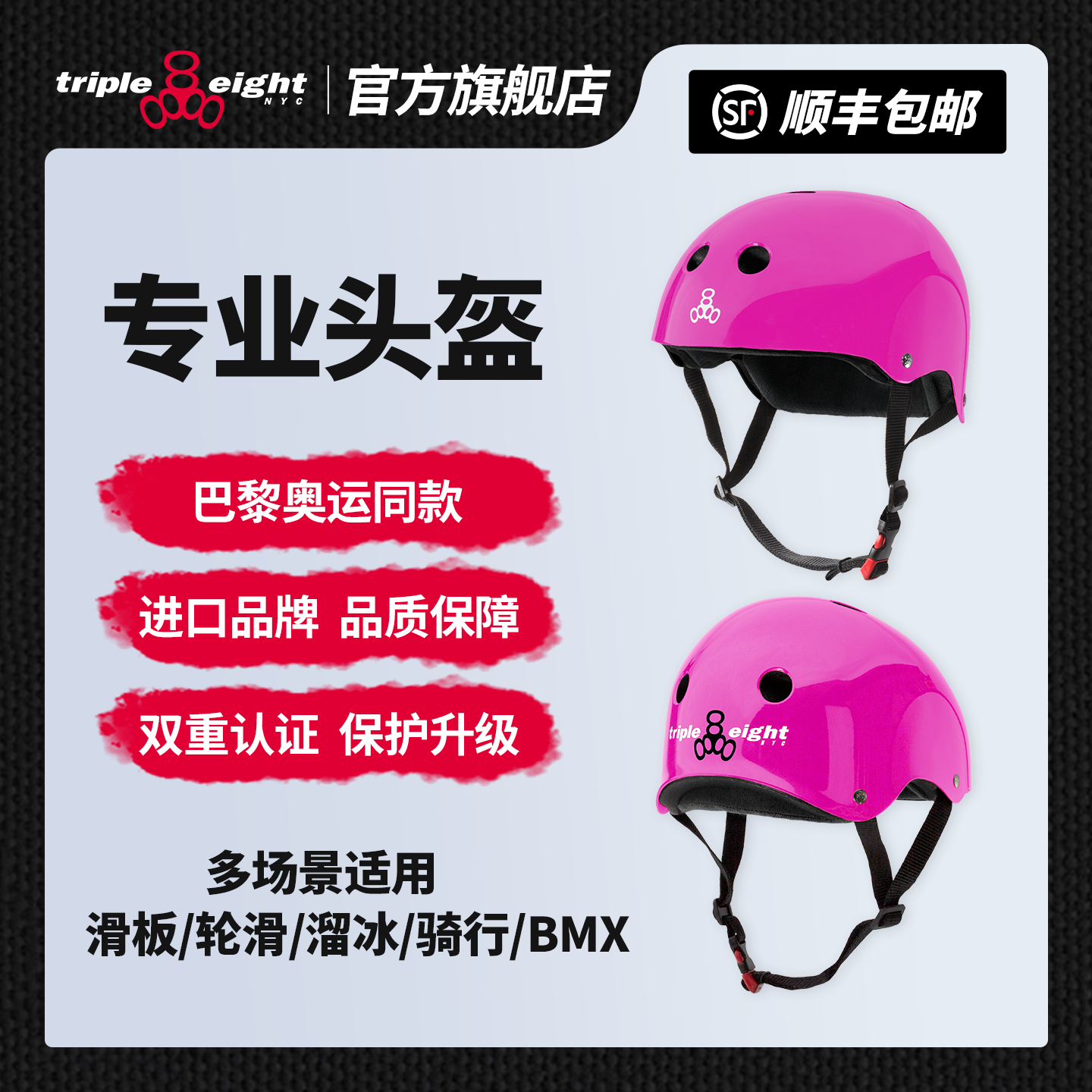 美国888滑板轮滑专业头盔亮粉溜冰青少年Triple eight进口头盔