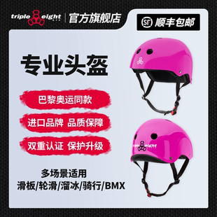 美国888滑板轮滑专业头盔亮粉溜冰青少年Triple eight进口头盔