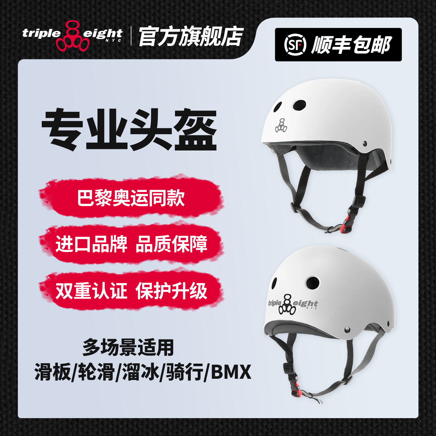 美国888头盔【磨砂白】专业滑板儿童成人头盔护具陆冲bmx溜冰头盔