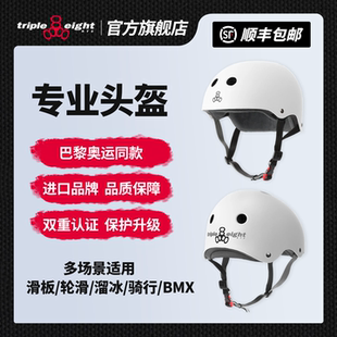 美国888头盔【磨砂白】专业滑板儿童成人头盔护具陆冲bmx溜冰头盔