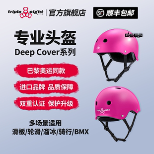 美国888滑板轮滑专业头盔deep系列粉色Triple8陆冲滑板车bmx头盔