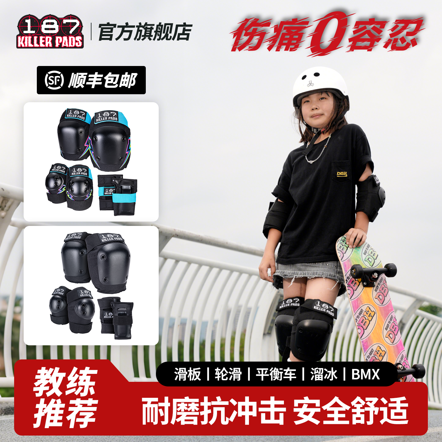 187官方旗舰店滑板轮滑专业护具