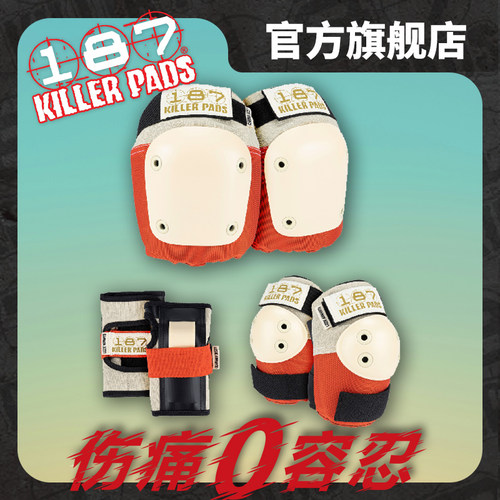 美国187Killerpads专业护具套装