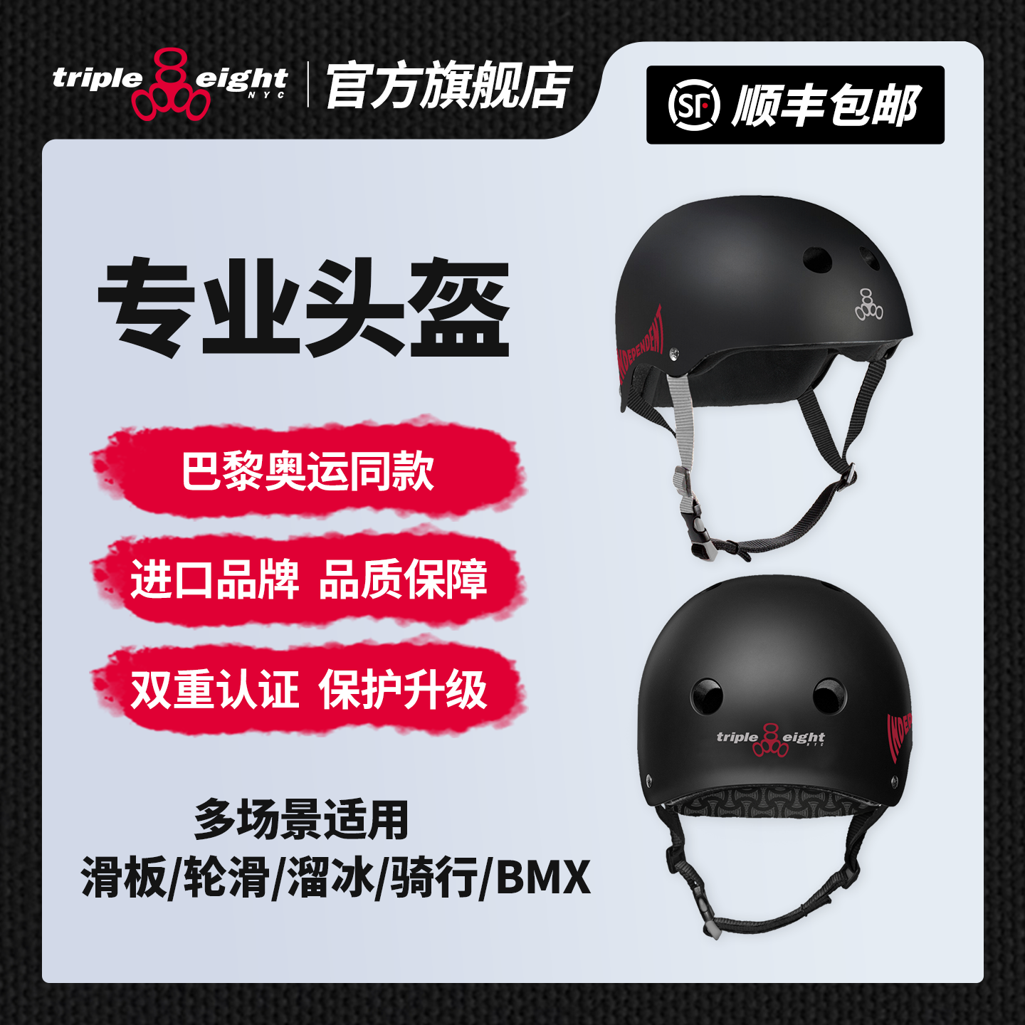 triple eight&INDY联名款头盔888滑板头盔儿童成人T8运动轮滑护具