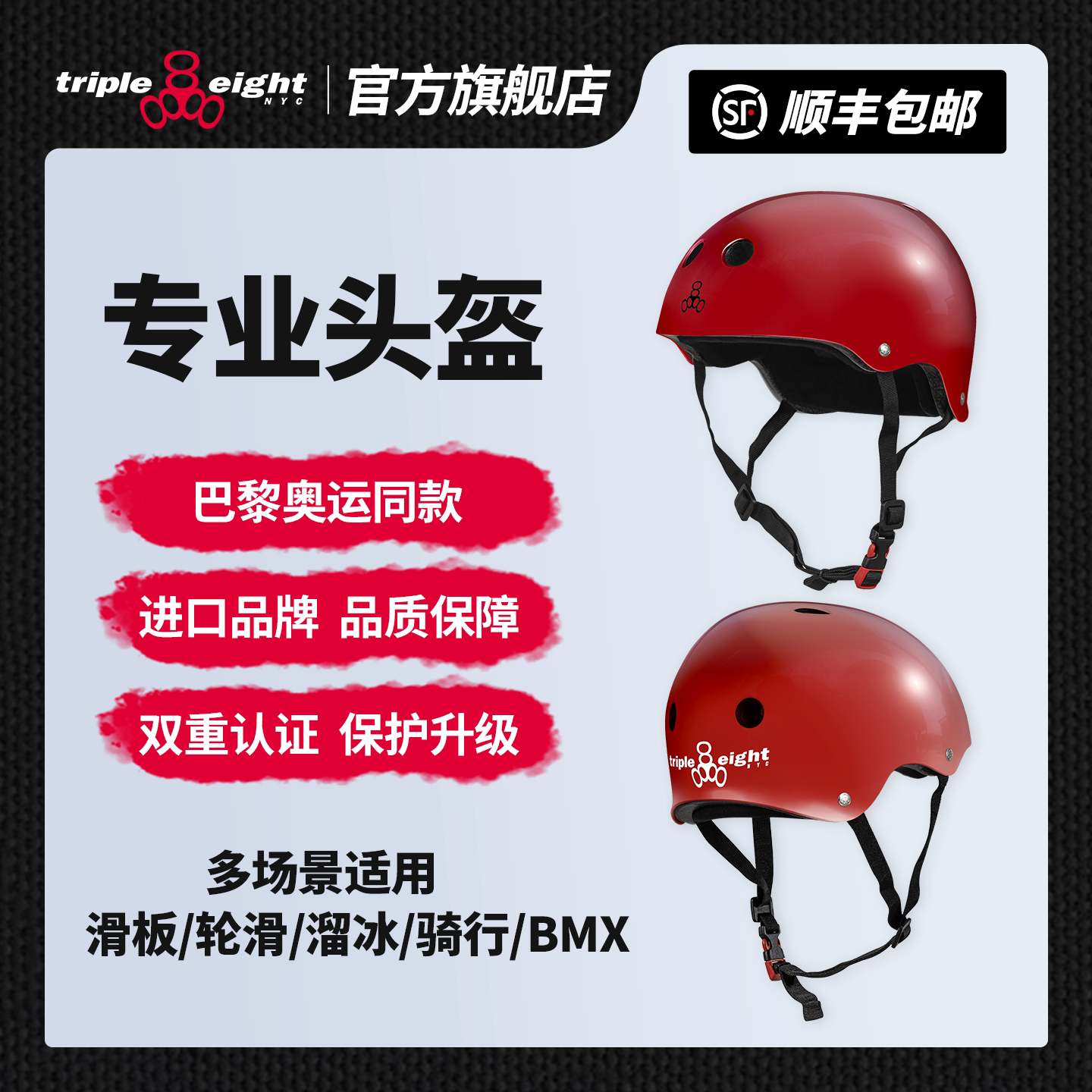 美国888亮红色滑板轮滑专业头盔溜冰青少年Triple eight进口头盔