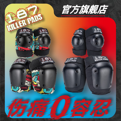 187KILLERPADS护具四件套