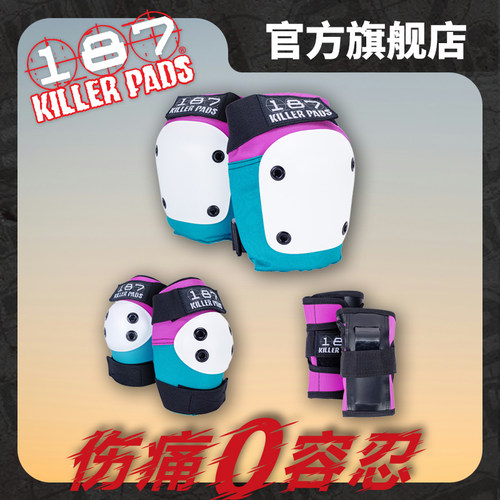 187Killerpads专业护具套装