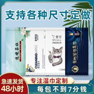 一次性消毒湿纸巾定制独立装 湿巾商用印LOGO网咖酒店餐饮外卖订做