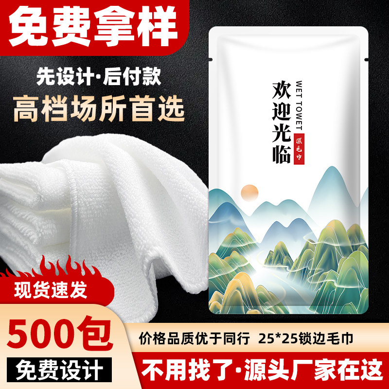 工厂批发价一次性湿毛巾可印LOGO