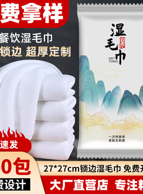 工厂直营一次性湿毛巾酒店餐饮饭店用定制湿毛巾独立包装可印LOGO