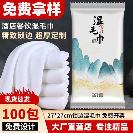 工厂直营一次性湿毛巾酒店餐饮饭店用定制湿毛巾独立包装可印LOGO