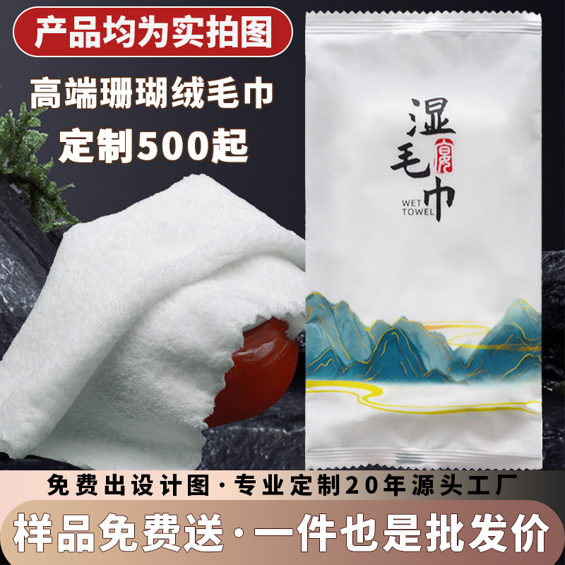 珊瑚绒一次性湿毛巾定制可印LOGO