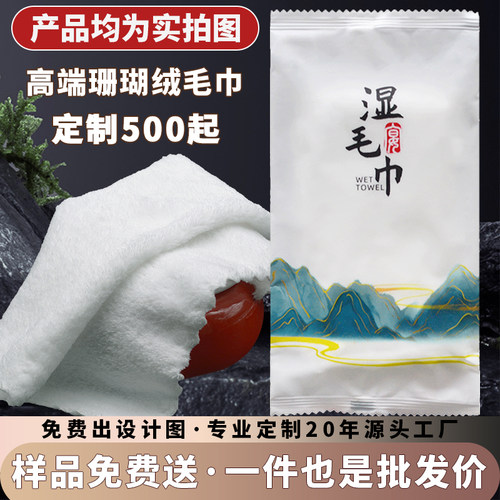 珊瑚绒一次性湿毛巾定制可印LOGO